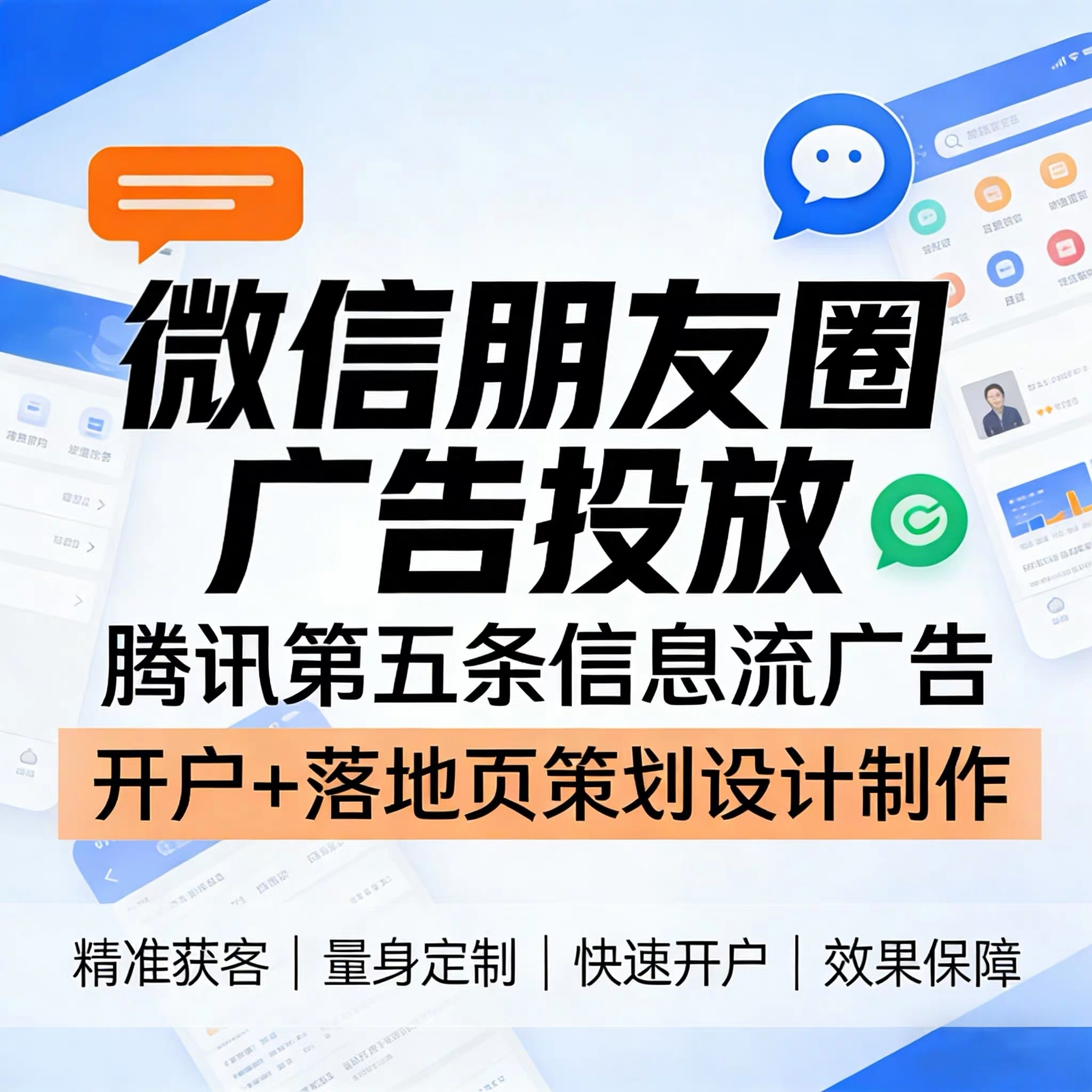 石家庄腾讯广告
