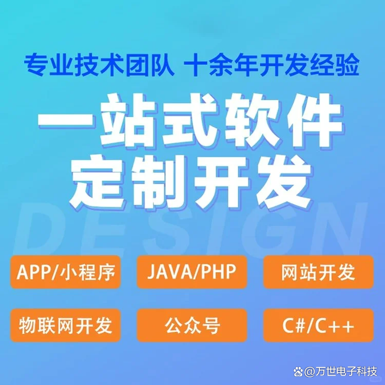 石家庄软件开发